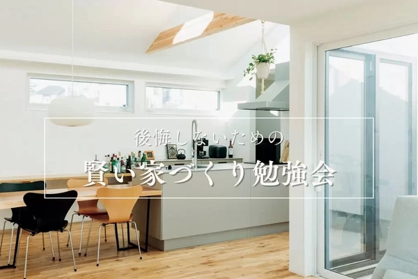 【福岡市】家づくりの新常識補助金フル活用術