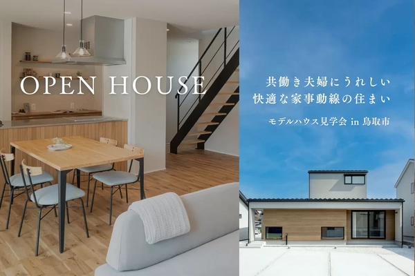 【鳥取市】快適な家事動線の住まい