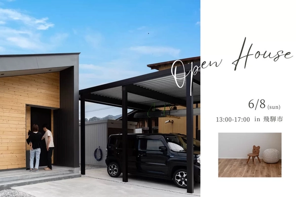 【飛騨市】のびのび暮らすL字型の平屋