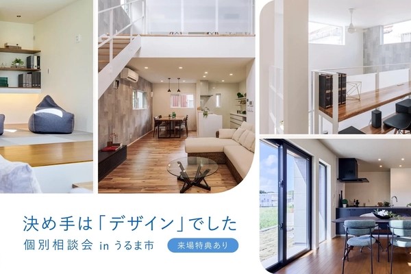 【うるま市】個別相談会