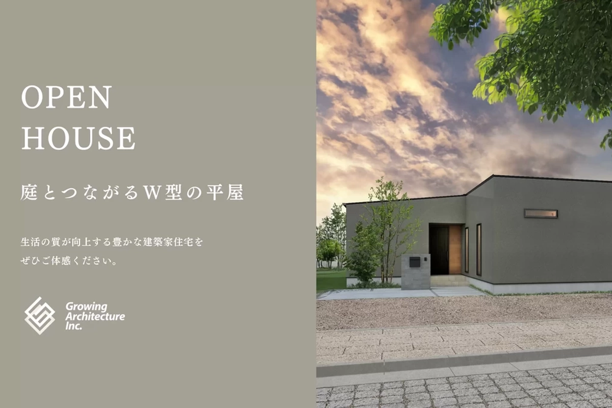 【養父市】庭とつながる『W型』の平屋