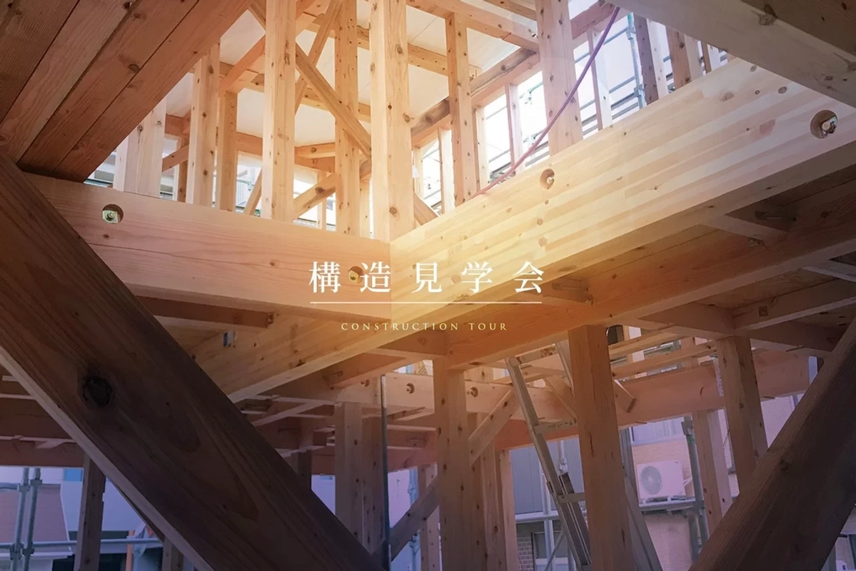 【生駒市・奈良市】構造見学会