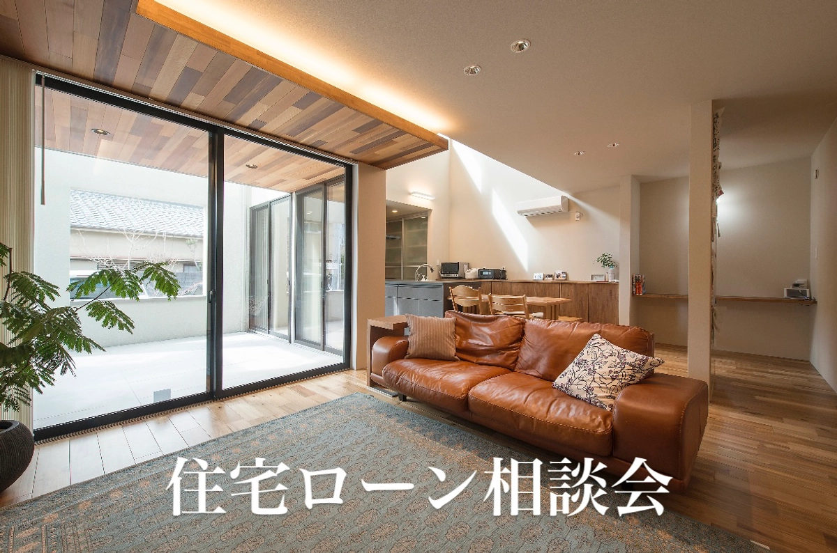 【姫路市】住宅ローン相談会