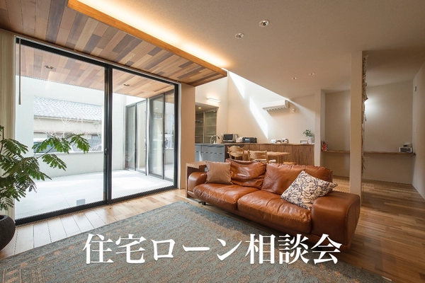 【姫路市】住宅ローン相談会