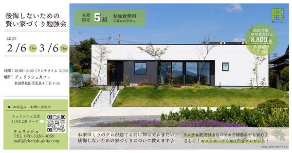 賢い家づくり勉強会