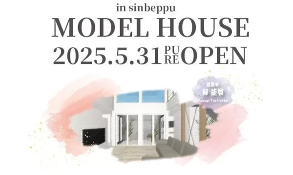 【宮崎市】モデルハウスプレオープン