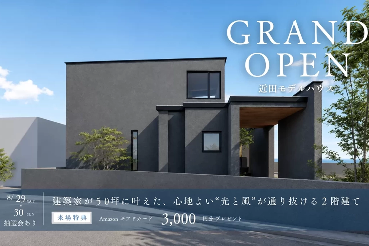 【福山市】近田モデルハウス
