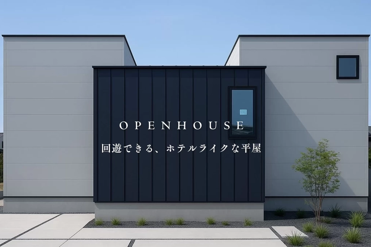 【井原市】回遊できる、ホテルライクな平屋