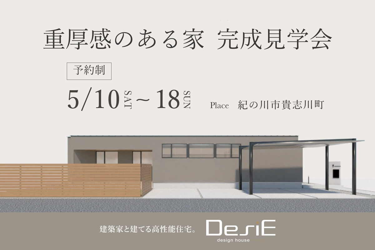 【予約制】重厚感のあるお家