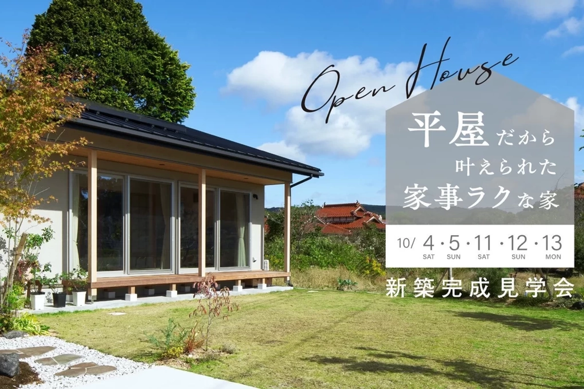 【山口市】平屋だから叶えられた家事ラクな家