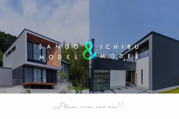 【三郷モデルハウス & 壱分モデルハウス】2棟同時見学会