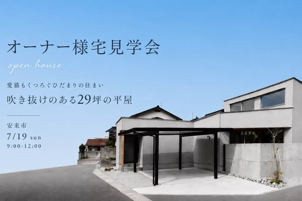  【安来市】吹き抜けのある29坪の平屋