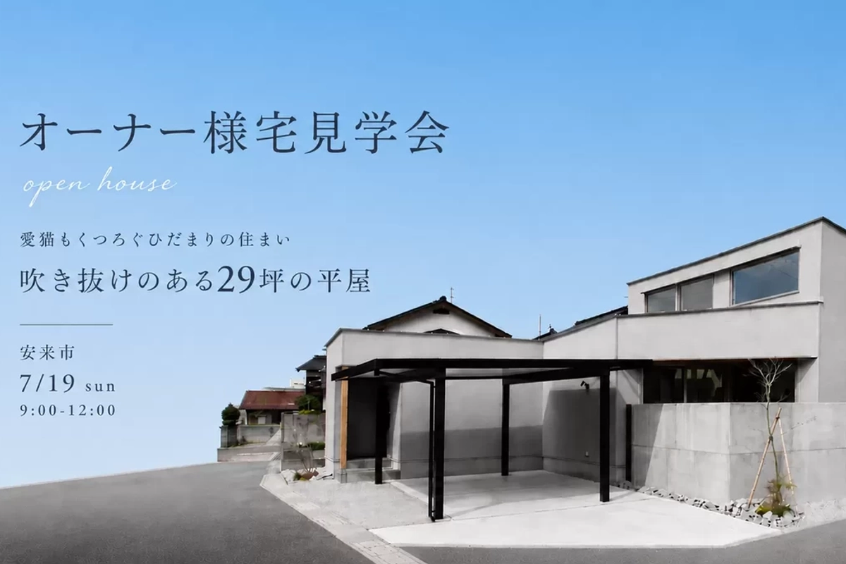  【安来市】吹き抜けのある29坪の平屋