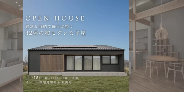 【岩美郡岩美町】32坪の和モダンな平屋
