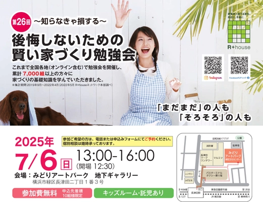 【横浜市緑区】家づくり勉強会