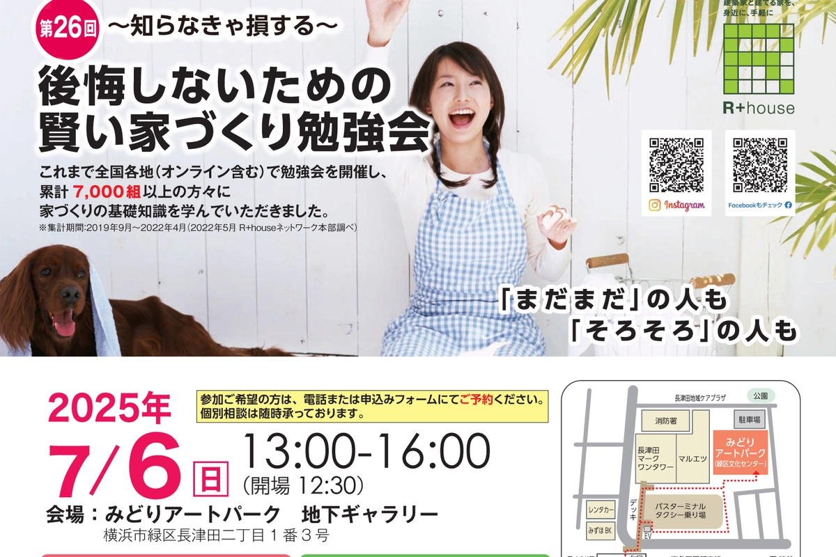 【横浜市緑区】家づくり勉強会