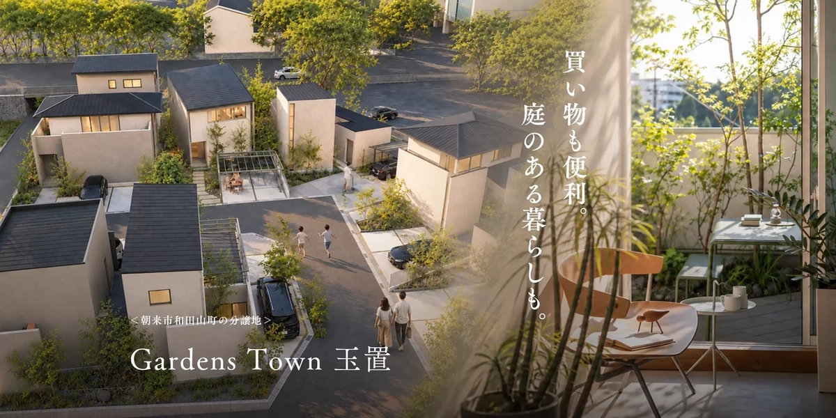 【朝来市】Gardens Town玉置