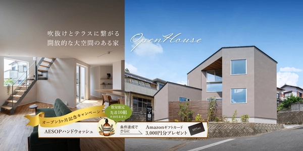 【富士市】モデルハウス見学会 理想を叶えられる家