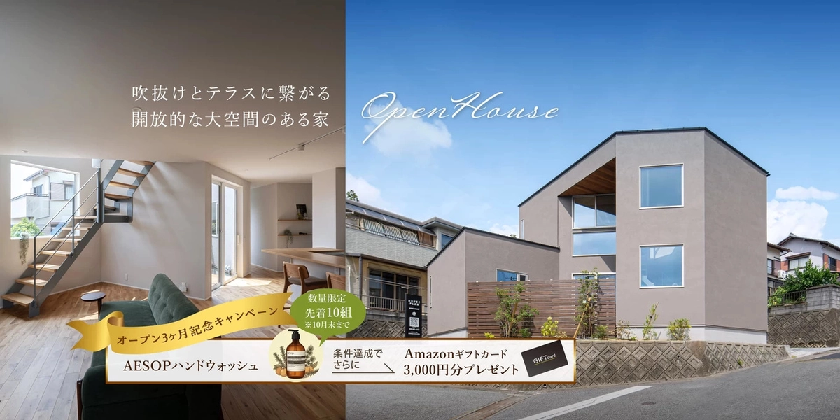 【富士市】モデルハウス見学会 理想を叶えられる家