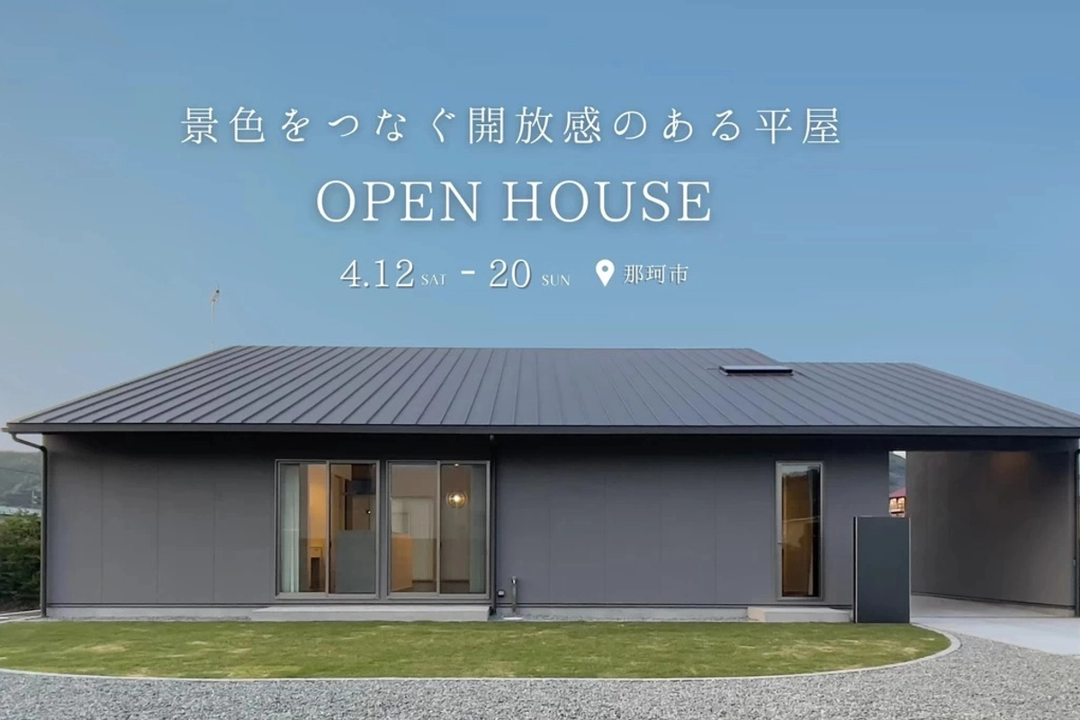 【那珂市】景色をつなぐ開放感のある平屋