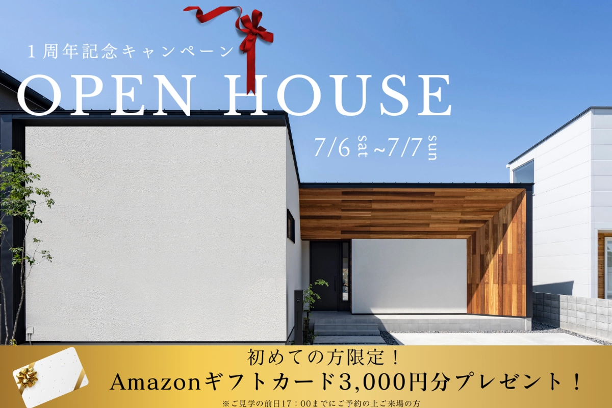 【参加特典あり】松茂平屋モデルハウス見学会