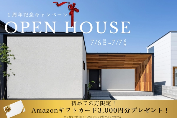 【参加特典あり】松茂平屋モデルハウス見学会