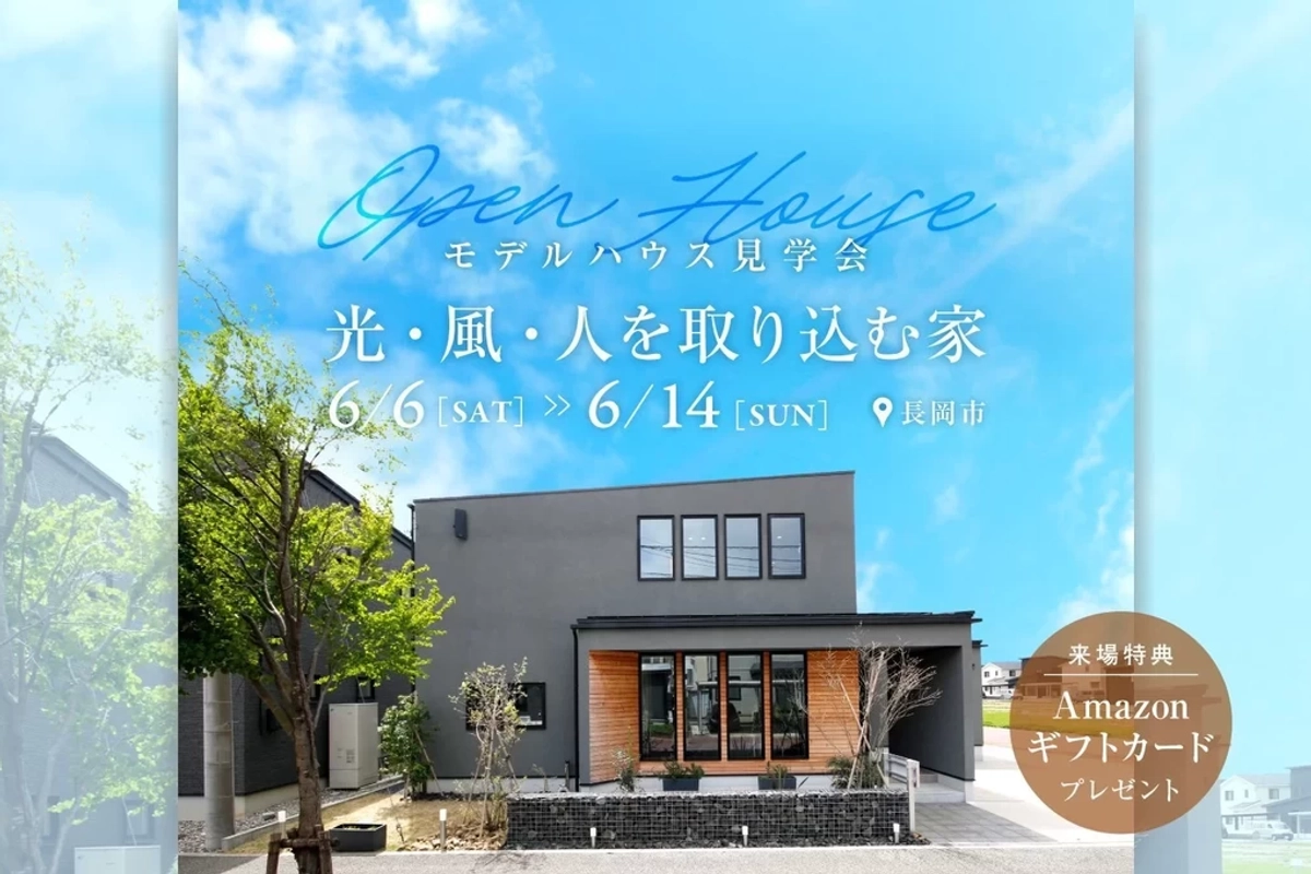 【長岡市】光 風 人を取り込む家