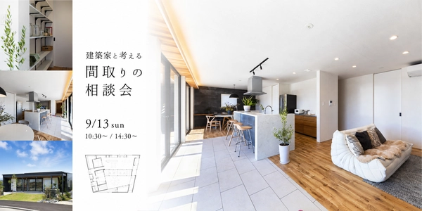 建築家相談会