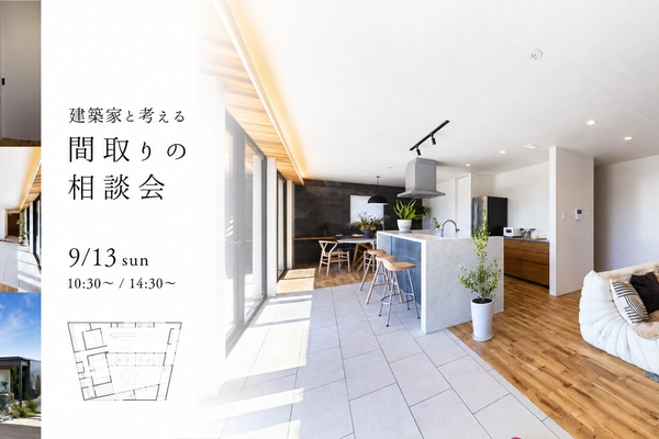 建築家相談会