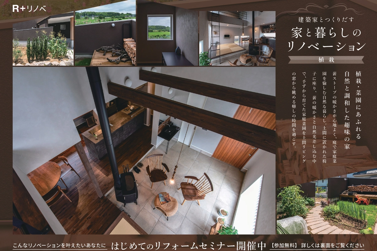 【姫路市】はじめてのリフォームセミナー