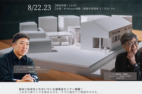 建築家と考える 自分たちらしい家