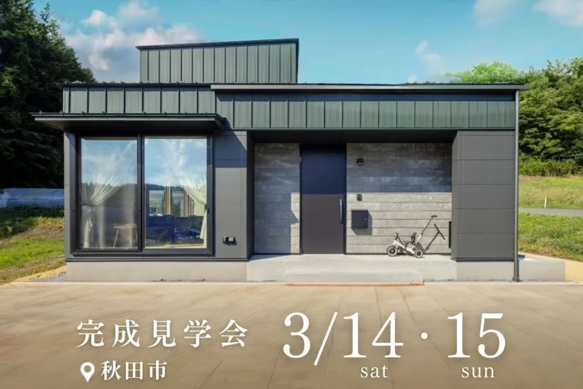 【秋田市】光と風と猫と暮らす家