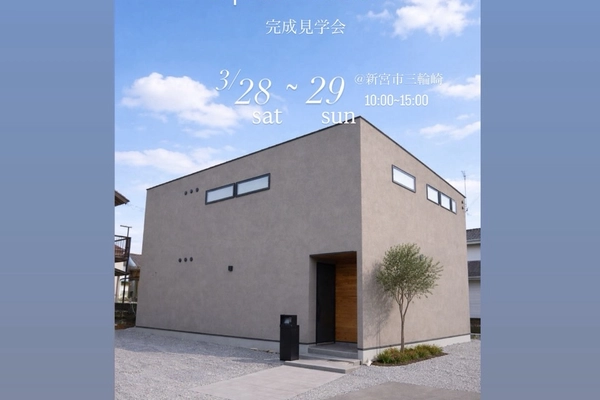 モデルハウス見学会