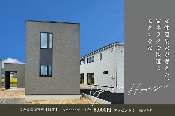 【府中市】女性建築家が考えた、家事ラクで快適なモダンな家