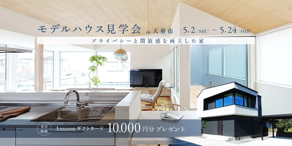 【天童市】太陽と雲と桜の家