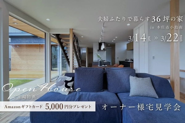 【本庄市】夫婦ふたりで暮らす36坪の家