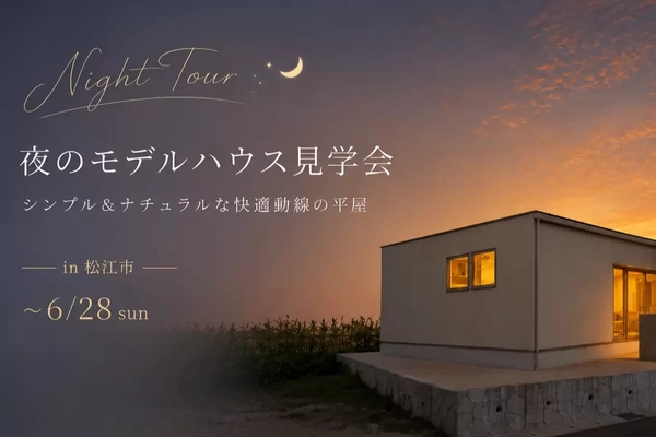 【松江市】快適動線のシンプルな平屋