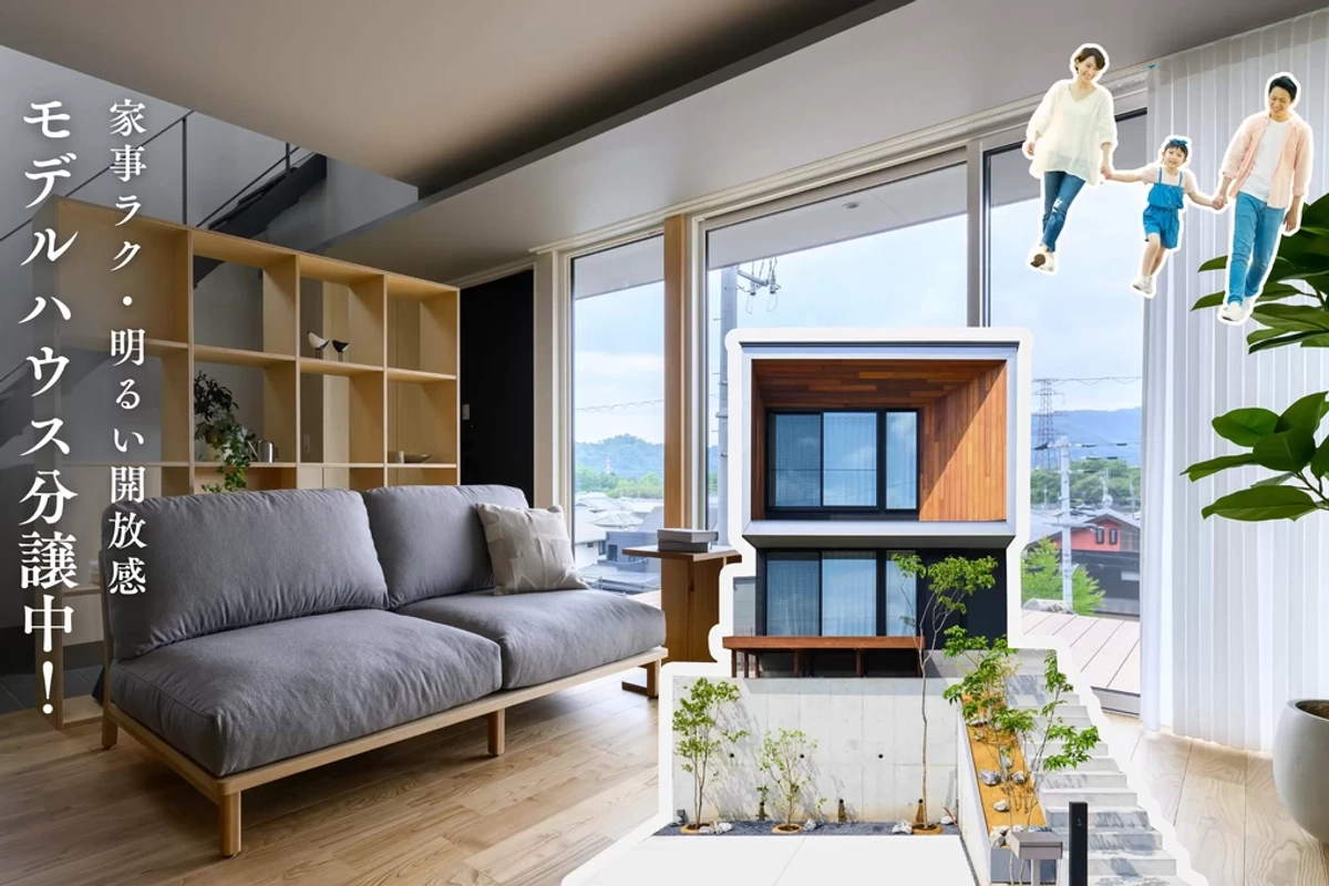 【生駒郡三郷町】モデルハウス販売