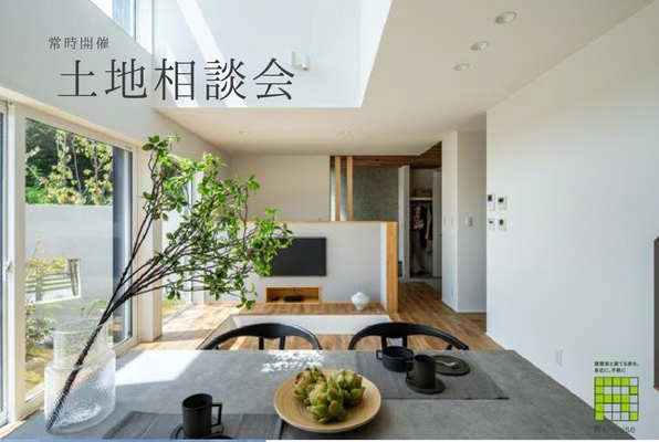 【姫路市】土地相談会