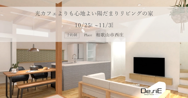 【予約制】カフェよりも心地よい、陽だまりリビングの家
