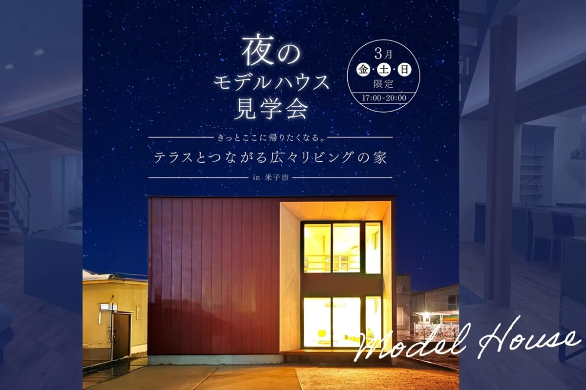 【米子市】テラスとつながる広々リビングの家