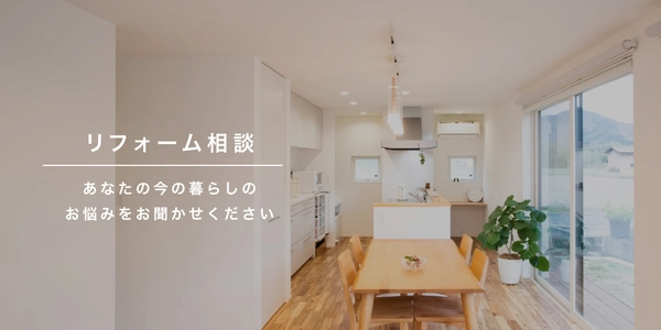 【無料】リフォーム相談会