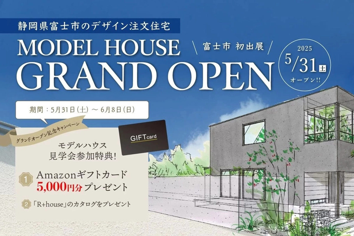 【富士市】建築家が考えた29坪の最先端の家