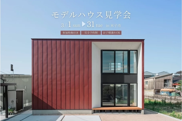 【米子市】テラスのある広々リビングの家