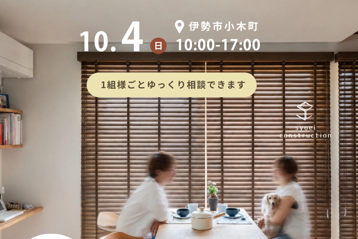 女性建築家と話せる はじめての家づくり教室