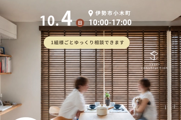 女性建築家と話せる はじめての家づくり教室