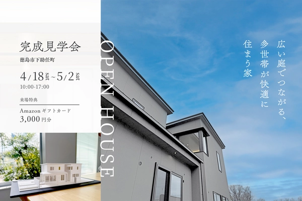 【徳島市】広い庭のある多世帯がつながる家