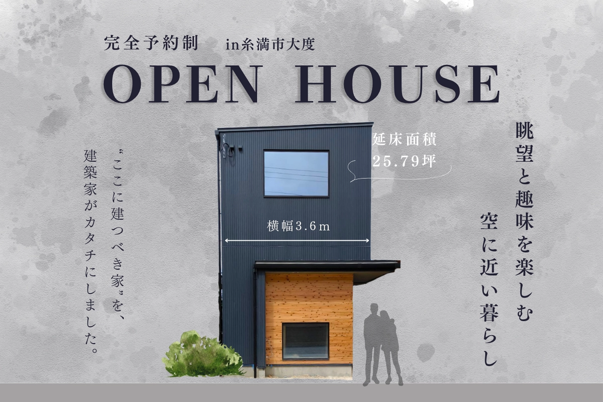 OPEN HOUSE in糸満市大度
