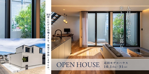 【福山市】近田モデルハウス OPEN HOUSE