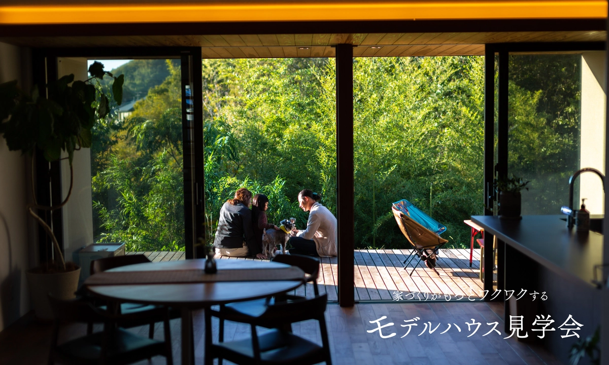 1日限定特典付き！モデルハウス見学会
